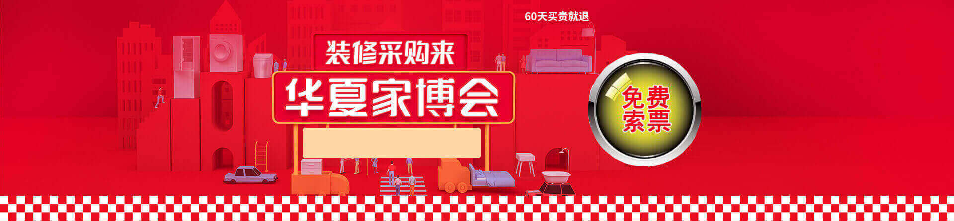 2025夏季嘉定家博会免费索票